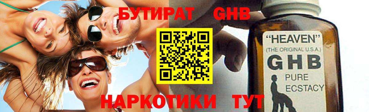 БУТИРАТ BDO 33% Красноуфимск