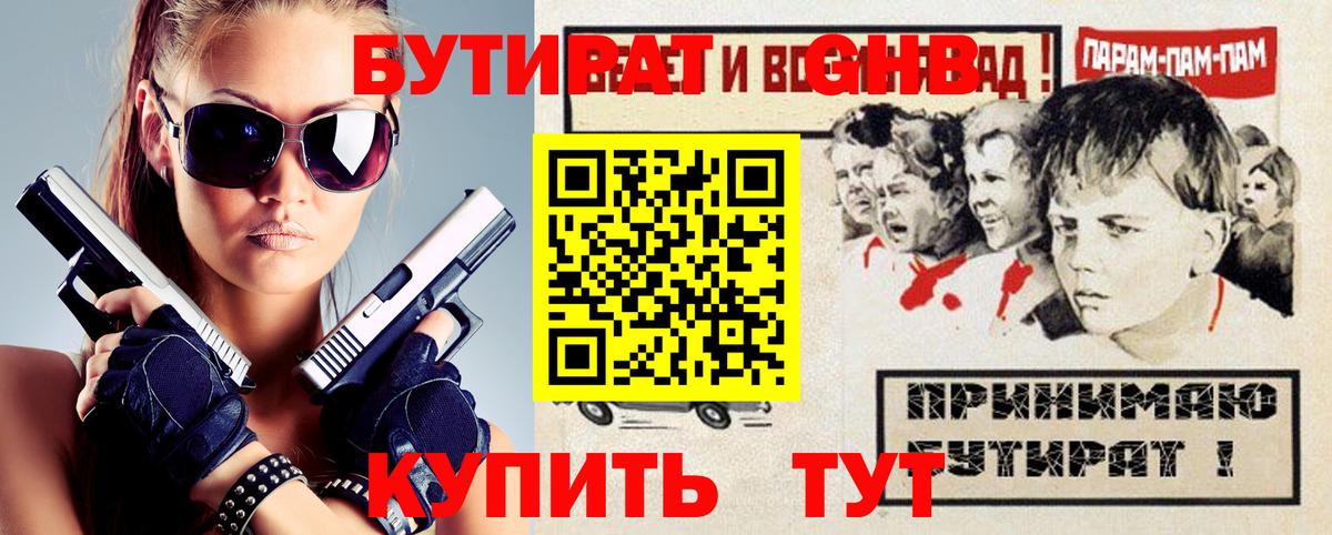 Красноуфимск  БУТИРАТ  Вход с VPN  БУТИРАТ буратино 