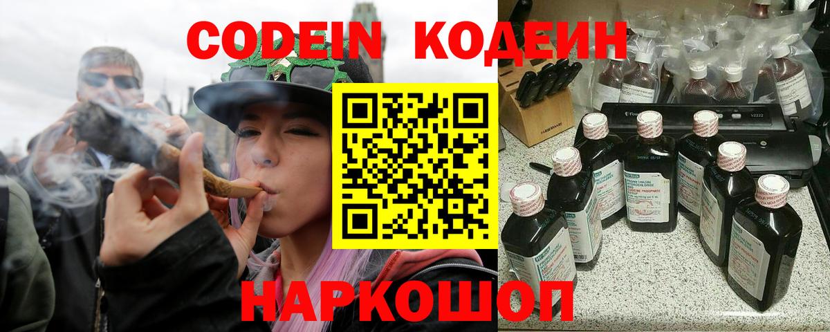 Красноуфимск  Кодеин напиток Lean (лин)  Кодеиновый сироп Lean Purple Drank  Вход с VPN 