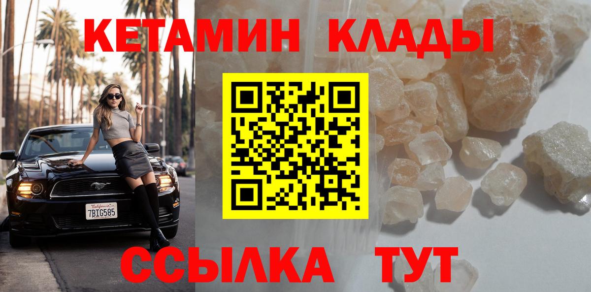 Красноуфимск  Кетамин ketamine  Вход с VPN 