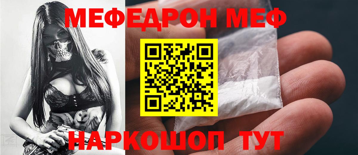 Мефедрон кристаллы Красноуфимск