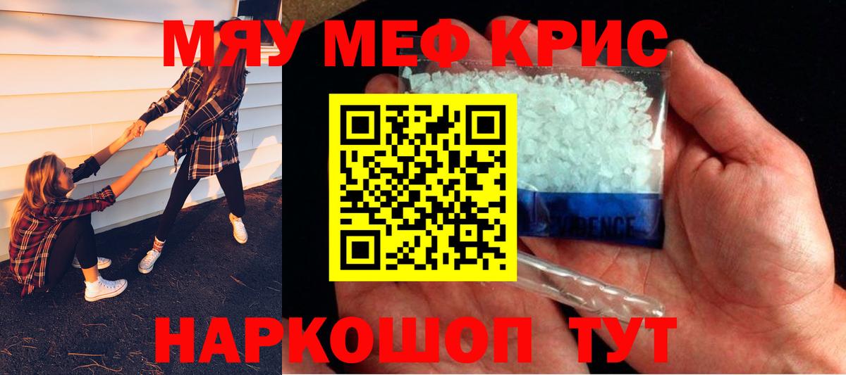 МЕФ  МЯУ-МЯУ mephedrone  Красноуфимск  KRAKEN как зайти  МЯУ-МЯУ мяу мяу  Вход с VPN 